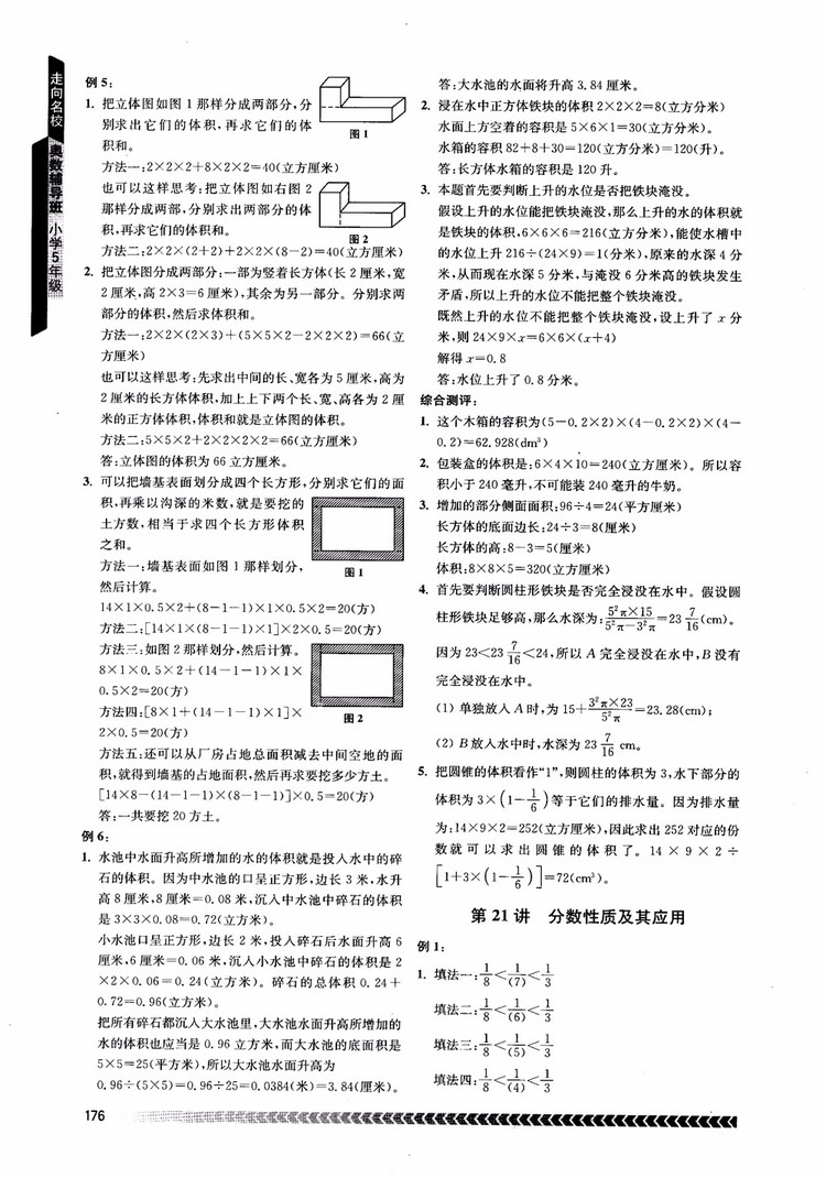 2018年南京出版社奧數(shù)輔導(dǎo)班小學(xué)五年級數(shù)學(xué)參考答案