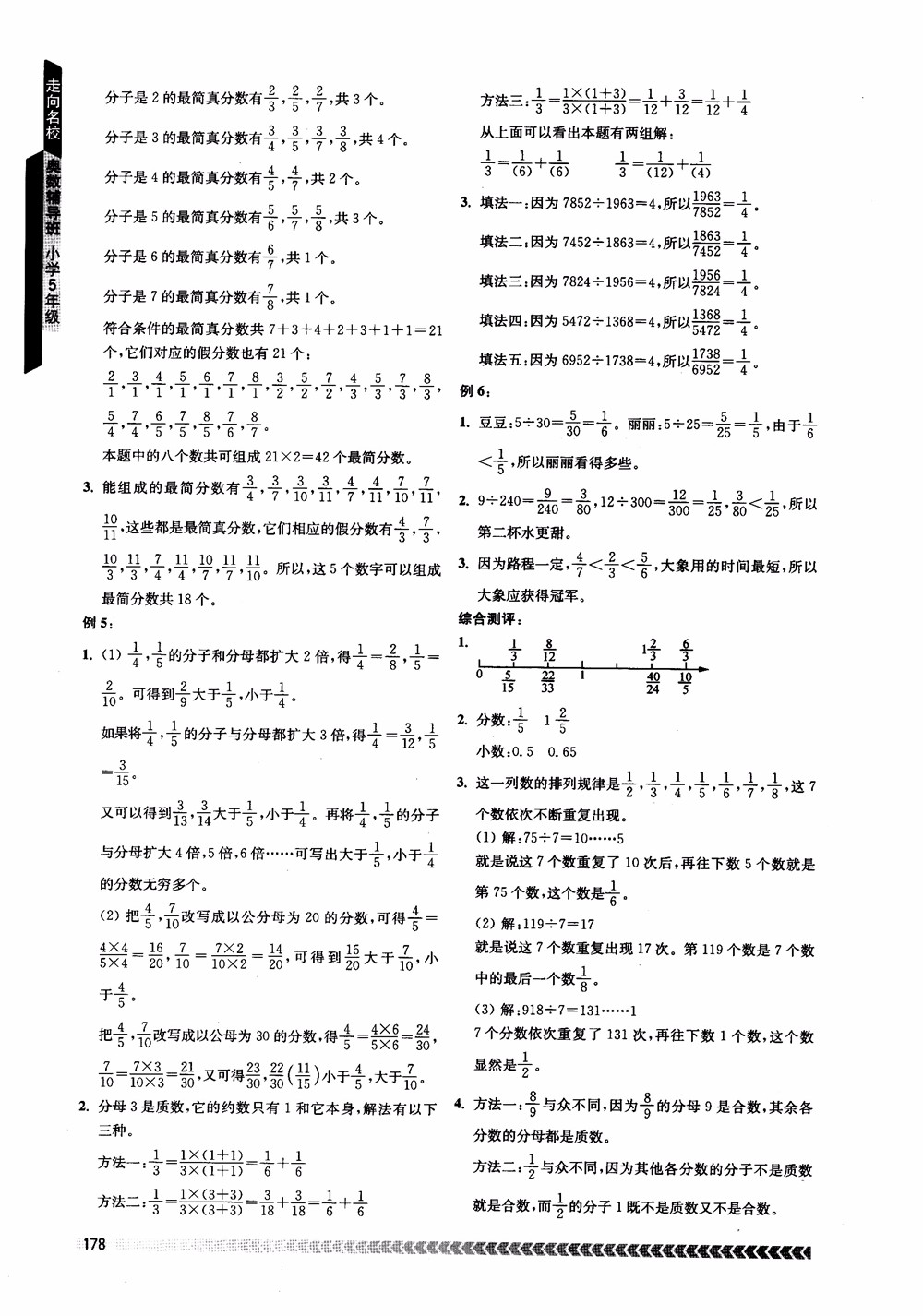 2018年南京出版社奧數(shù)輔導(dǎo)班小學(xué)五年級數(shù)學(xué)參考答案