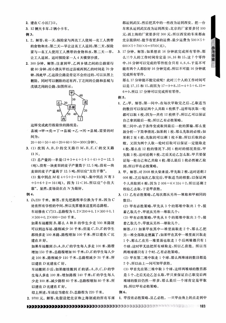 2018年南京出版社奧數(shù)輔導(dǎo)班小學(xué)五年級數(shù)學(xué)參考答案