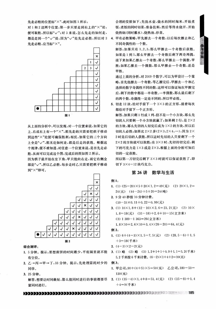 2018年南京出版社奧數(shù)輔導(dǎo)班小學(xué)五年級數(shù)學(xué)參考答案