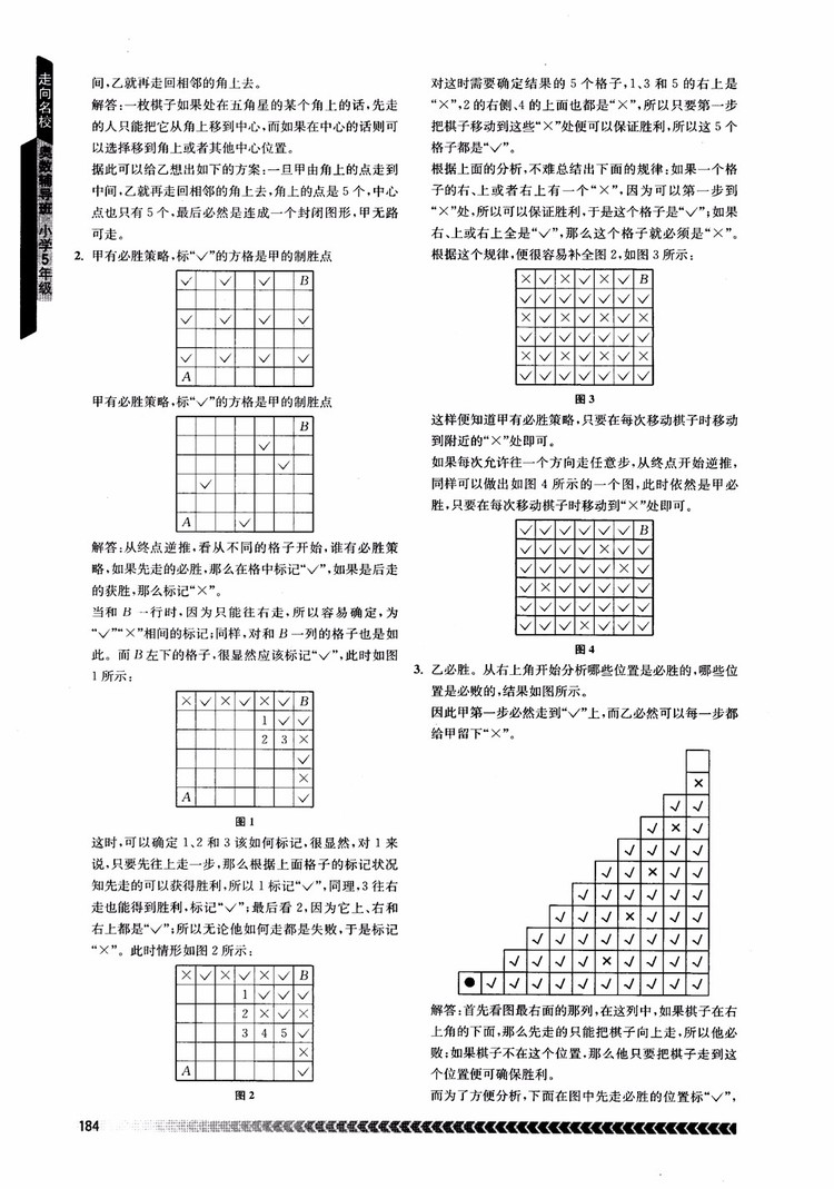 2018年南京出版社奧數(shù)輔導(dǎo)班小學(xué)五年級數(shù)學(xué)參考答案