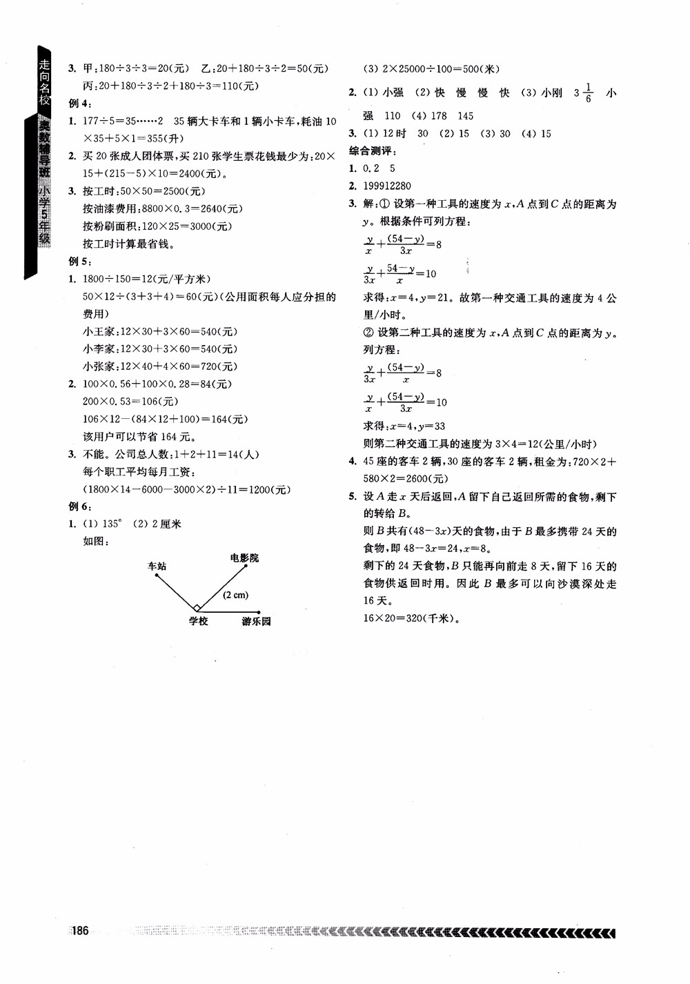 2018年南京出版社奧數(shù)輔導(dǎo)班小學(xué)五年級數(shù)學(xué)參考答案