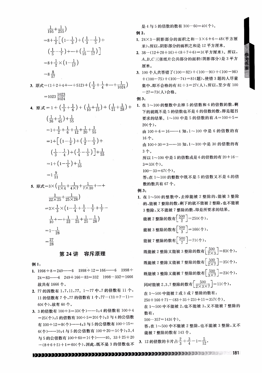 2018年南京出版社奧數(shù)輔導(dǎo)班小學(xué)五年級數(shù)學(xué)參考答案