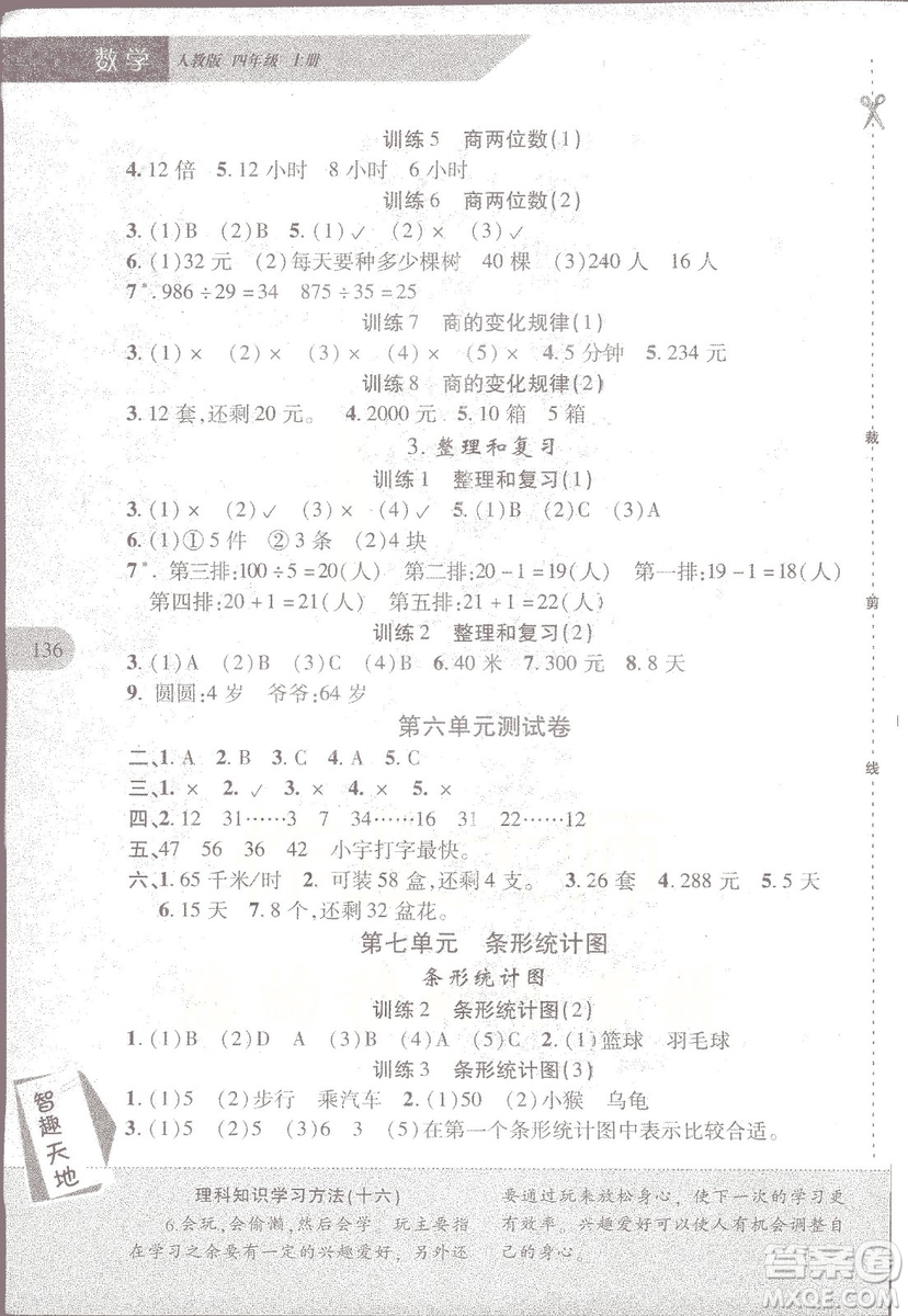 2018年新課程新練習(xí)數(shù)學(xué)人教A版四年級(jí)上冊(cè)答案