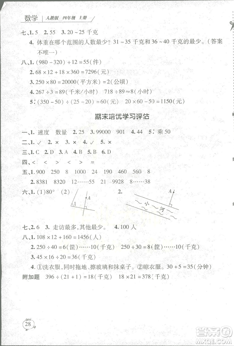 2018年新課程新練習(xí)數(shù)學(xué)人教A版四年級(jí)上冊(cè)答案