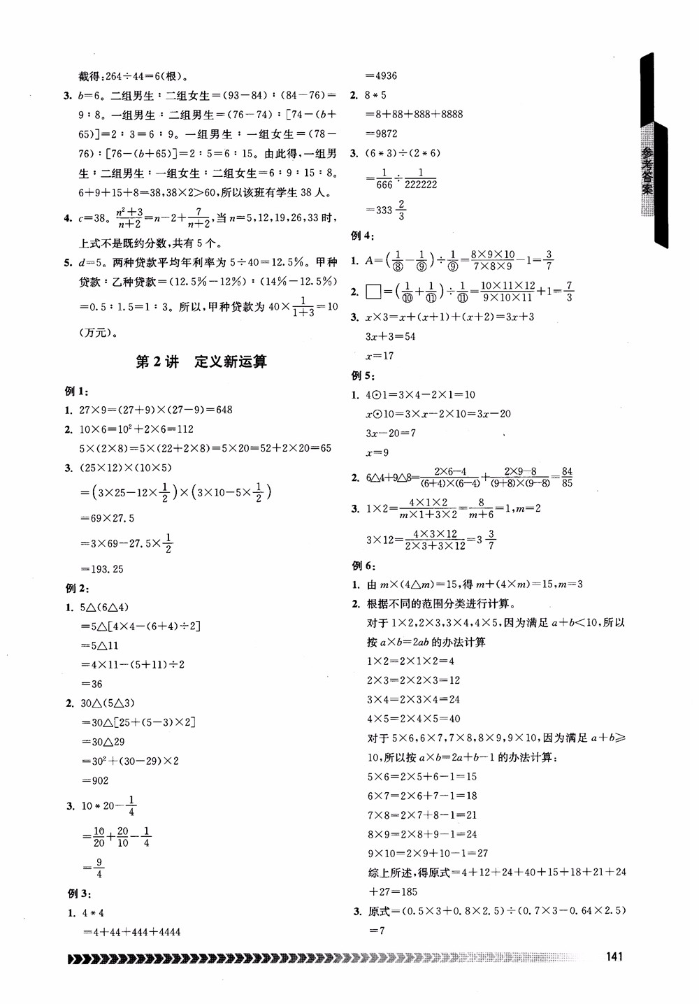 2018年南京出版社奧數(shù)輔導(dǎo)班小學(xué)六年級(jí)參考答案