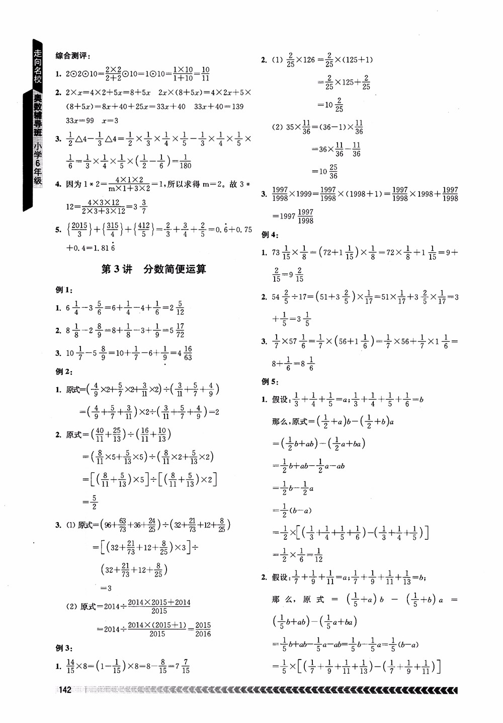 2018年南京出版社奧數(shù)輔導(dǎo)班小學(xué)六年級(jí)參考答案