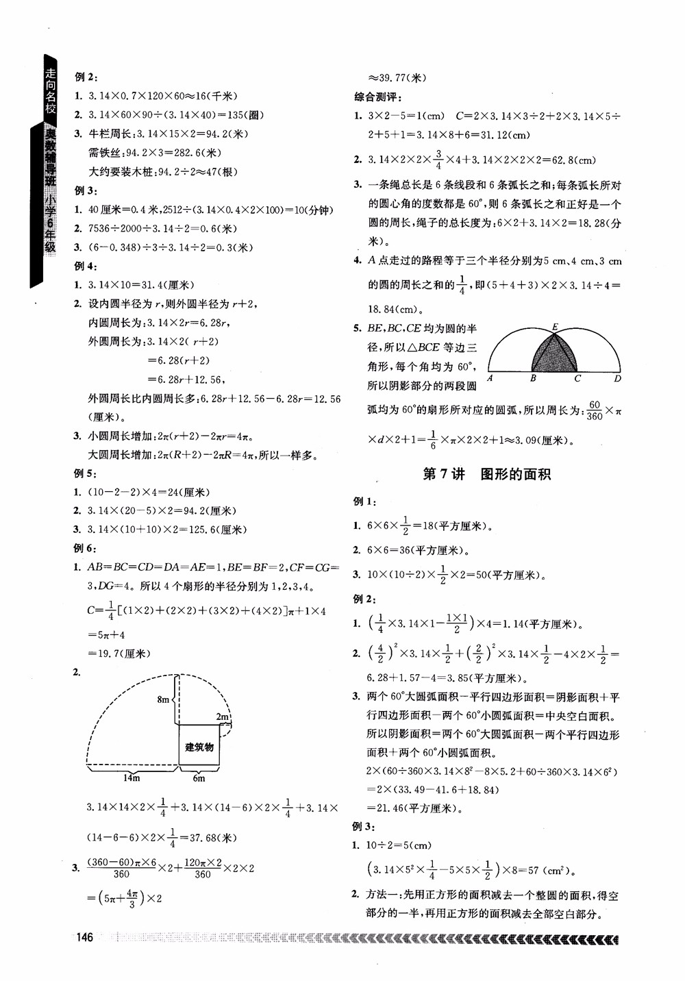 2018年南京出版社奧數(shù)輔導(dǎo)班小學(xué)六年級(jí)參考答案