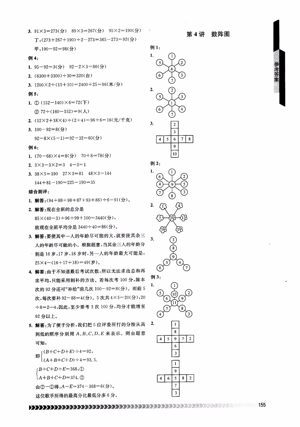 2018年南京出版社奧數(shù)輔導(dǎo)班小學(xué)四年級數(shù)學(xué)參考答案