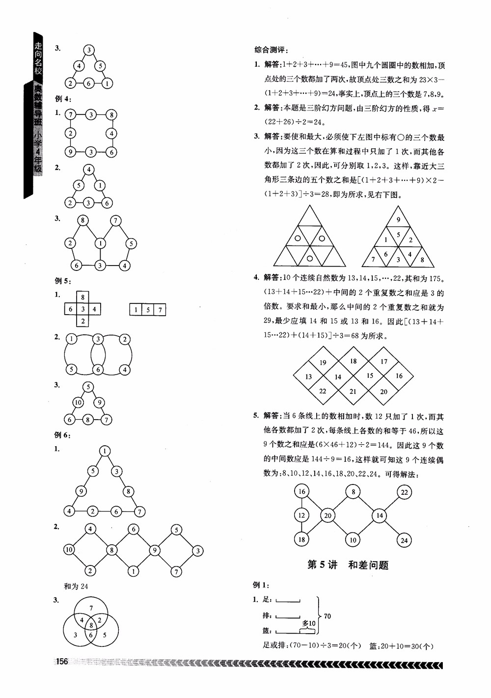 2018年南京出版社奧數(shù)輔導(dǎo)班小學(xué)四年級數(shù)學(xué)參考答案