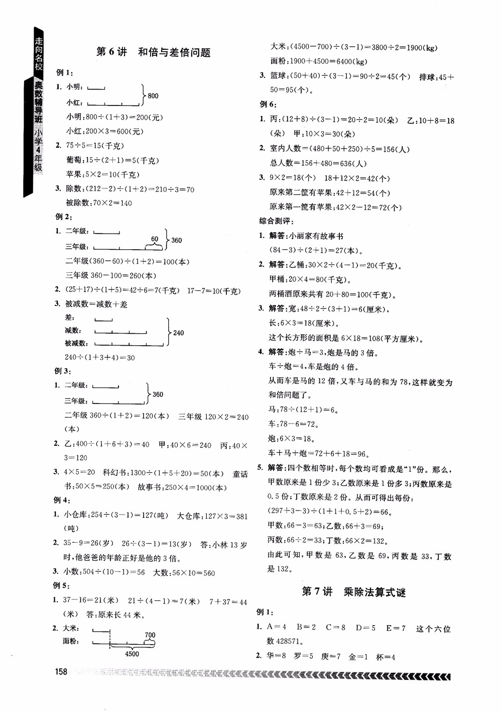 2018年南京出版社奧數(shù)輔導(dǎo)班小學(xué)四年級數(shù)學(xué)參考答案