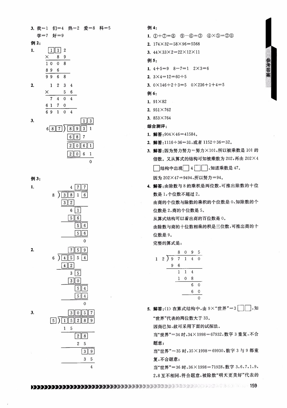 2018年南京出版社奧數(shù)輔導(dǎo)班小學(xué)四年級數(shù)學(xué)參考答案