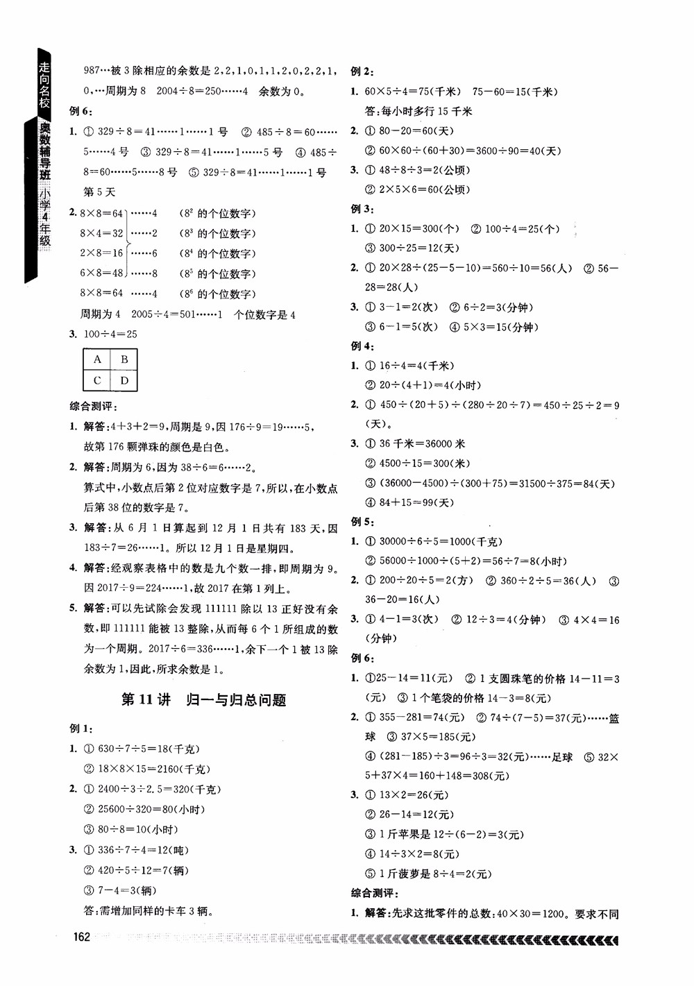 2018年南京出版社奧數(shù)輔導(dǎo)班小學(xué)四年級數(shù)學(xué)參考答案