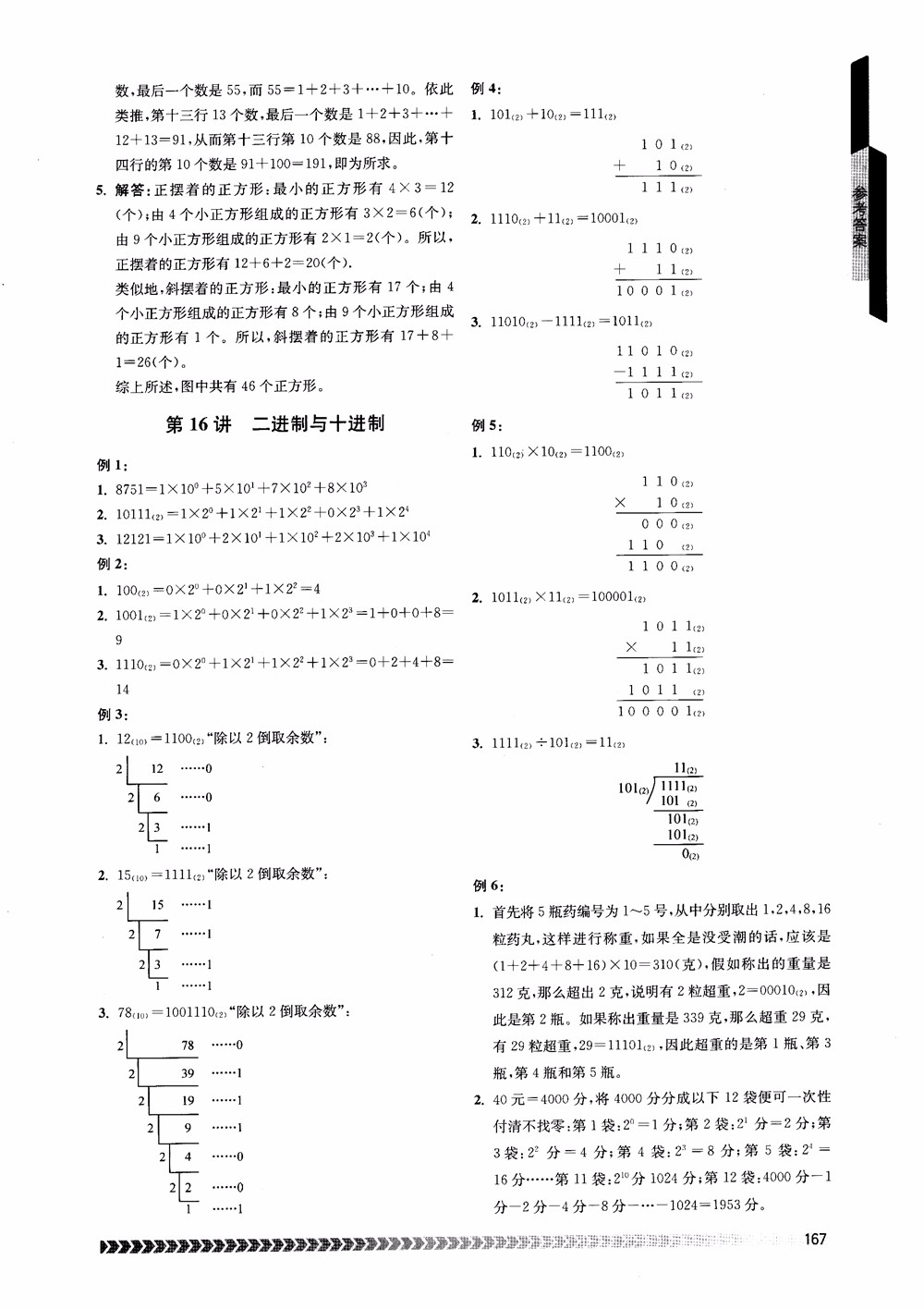 2018年南京出版社奧數(shù)輔導(dǎo)班小學(xué)四年級數(shù)學(xué)參考答案