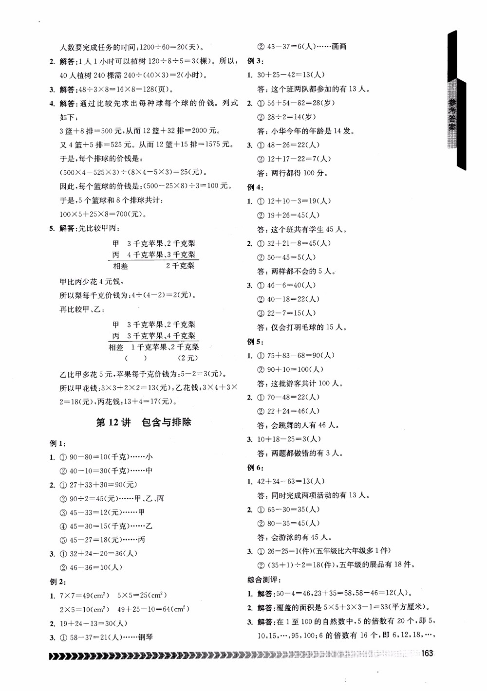 2018年南京出版社奧數(shù)輔導(dǎo)班小學(xué)四年級數(shù)學(xué)參考答案