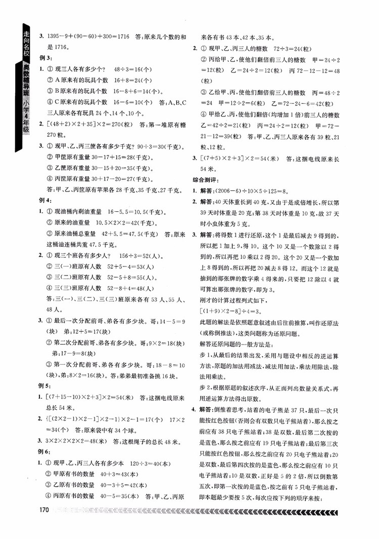 2018年南京出版社奧數(shù)輔導(dǎo)班小學(xué)四年級數(shù)學(xué)參考答案