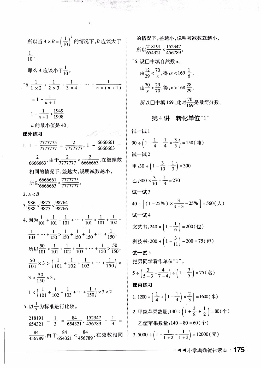 2018年小學(xué)奧數(shù)優(yōu)化讀本六年級(jí)參考答案