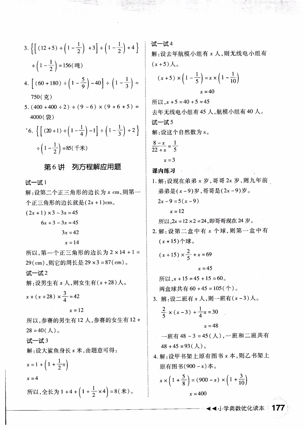 2018年小學(xué)奧數(shù)優(yōu)化讀本六年級(jí)參考答案