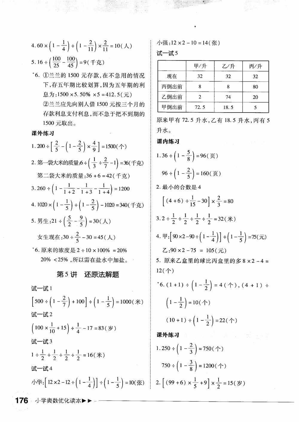 2018年小學(xué)奧數(shù)優(yōu)化讀本六年級(jí)參考答案