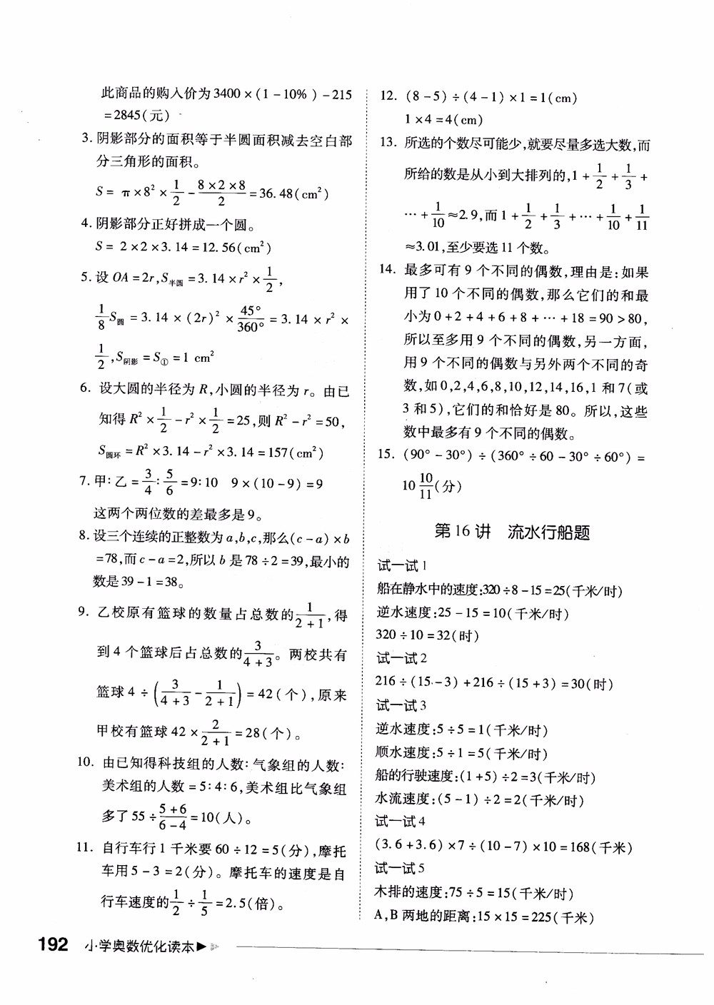 2018年小學(xué)奧數(shù)優(yōu)化讀本六年級(jí)參考答案