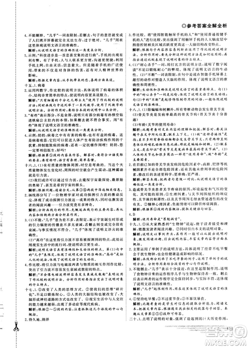 2018版鼎尖訓(xùn)練現(xiàn)代文閱讀語文八年級參考答案