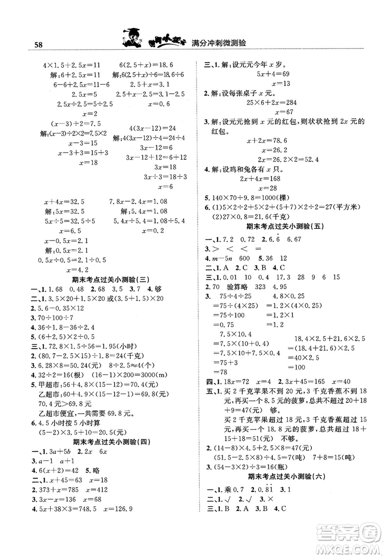 2018秋新版黃岡小狀元滿分沖刺微測(cè)驗(yàn)數(shù)學(xué)五年級(jí)上人教版參考答案