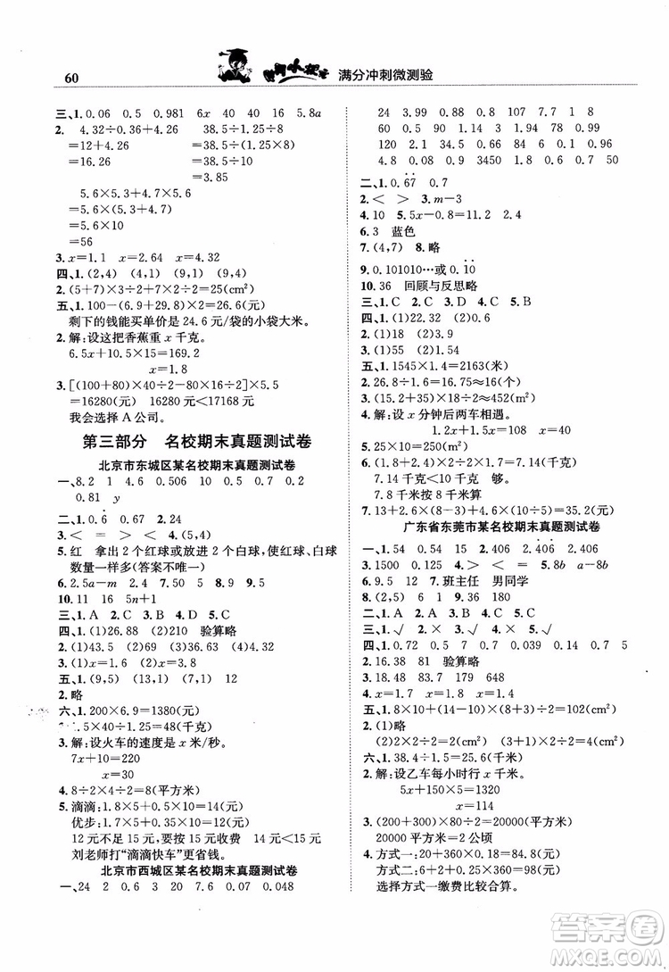 2018秋新版黃岡小狀元滿分沖刺微測(cè)驗(yàn)數(shù)學(xué)五年級(jí)上人教版參考答案