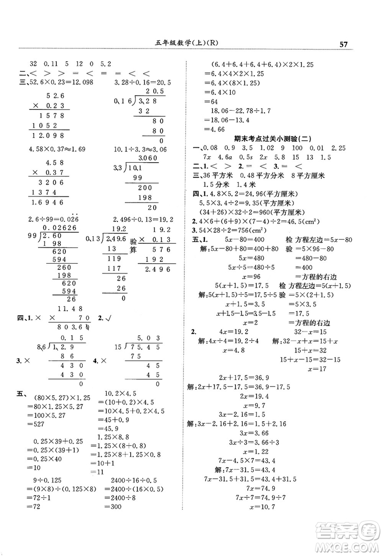 2018秋新版黃岡小狀元滿分沖刺微測(cè)驗(yàn)數(shù)學(xué)五年級(jí)上人教版參考答案