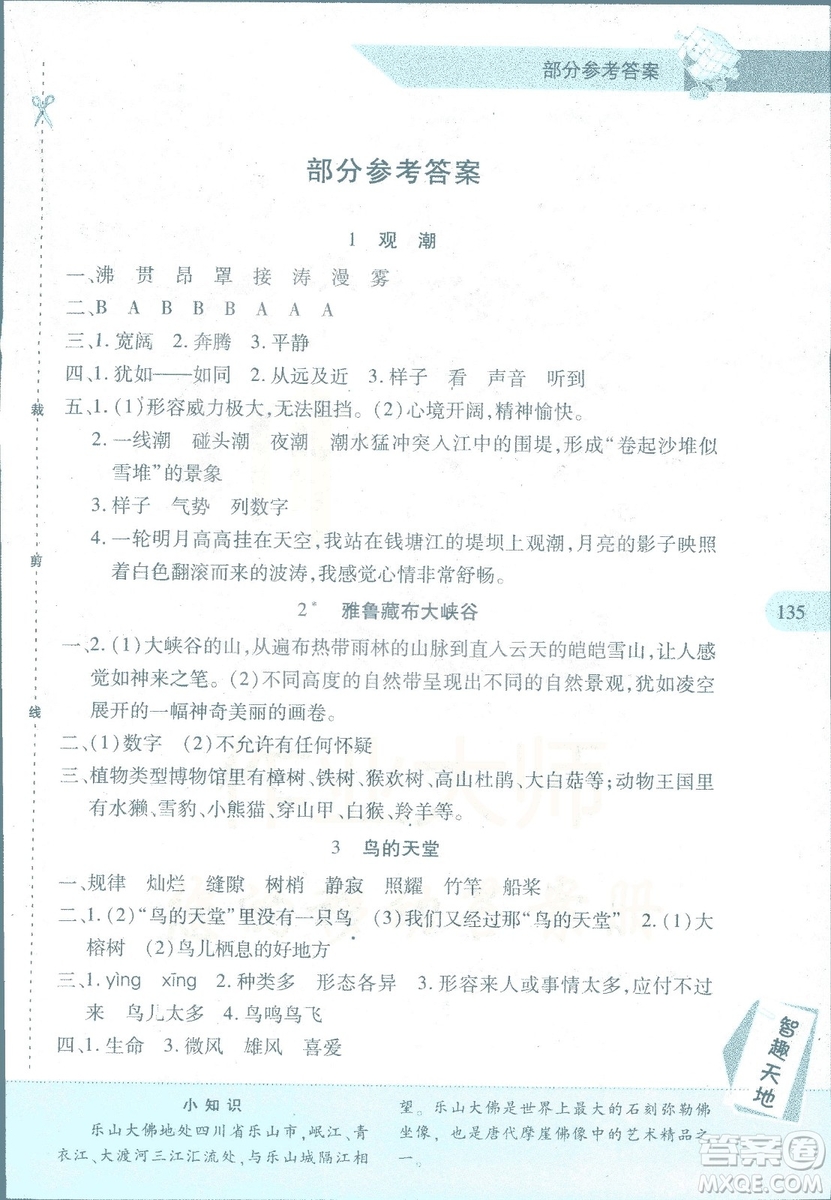 2018年新課程新練習(xí)語(yǔ)文人教A版四年級(jí)上冊(cè)答案