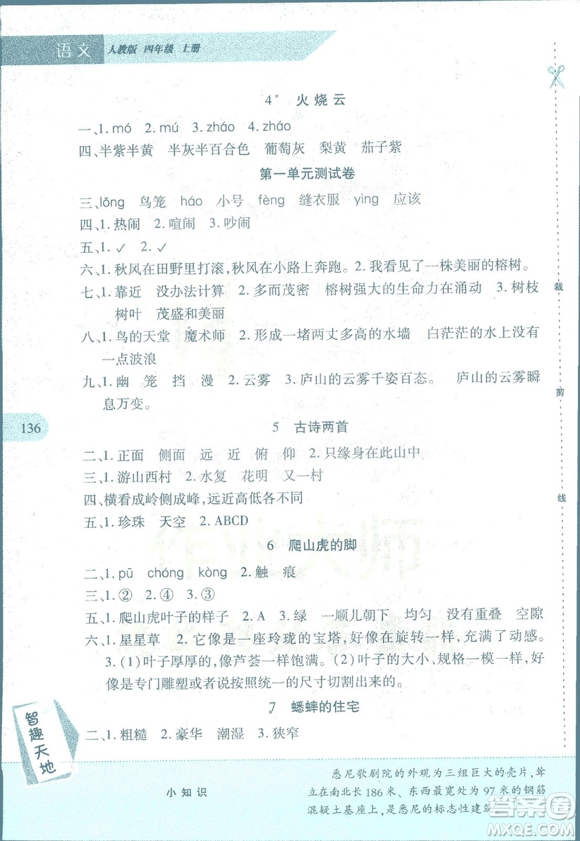 2018年新課程新練習(xí)語(yǔ)文人教A版四年級(jí)上冊(cè)答案