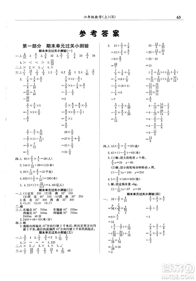 2018新版黃岡小狀元滿分沖刺微測驗六年級上冊數(shù)學(xué)RJ人教版參考答案