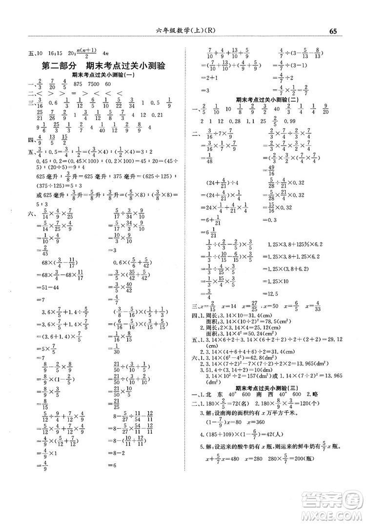 2018新版黃岡小狀元滿分沖刺微測驗六年級上冊數(shù)學(xué)RJ人教版參考答案