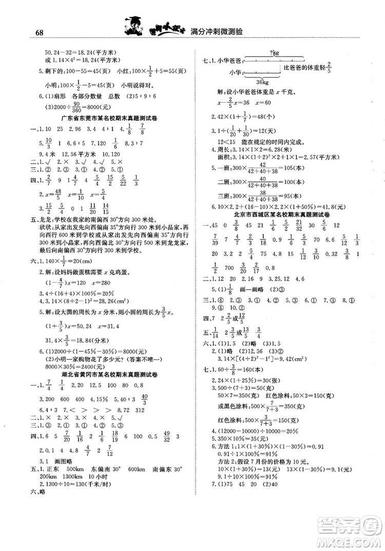 2018新版黃岡小狀元滿分沖刺微測驗六年級上冊數(shù)學(xué)RJ人教版參考答案