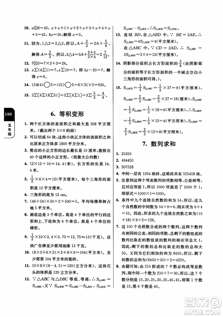 2018年津橋教育數(shù)學(xué)優(yōu)等生提優(yōu)900題五年級(jí)參考答案