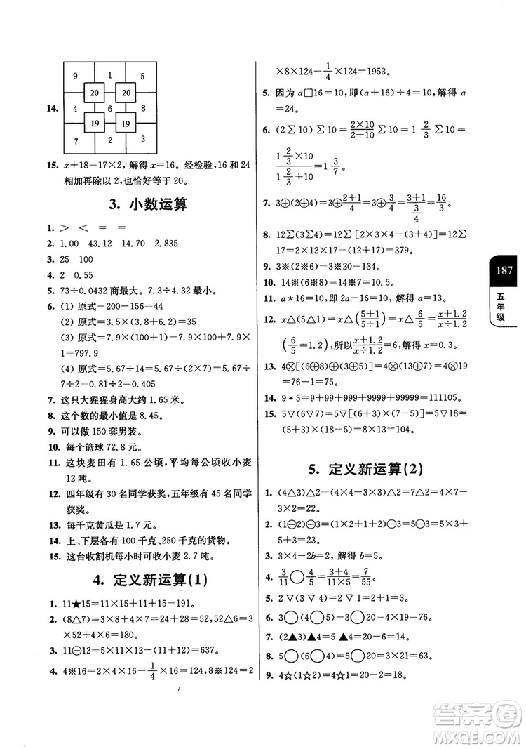 2018年津橋教育數(shù)學(xué)優(yōu)等生提優(yōu)900題五年級(jí)參考答案