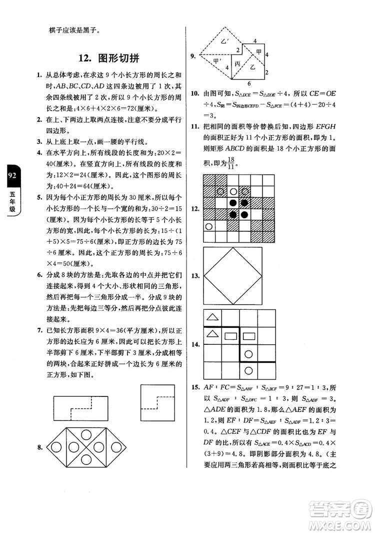 2018年津橋教育數(shù)學(xué)優(yōu)等生提優(yōu)900題五年級(jí)參考答案