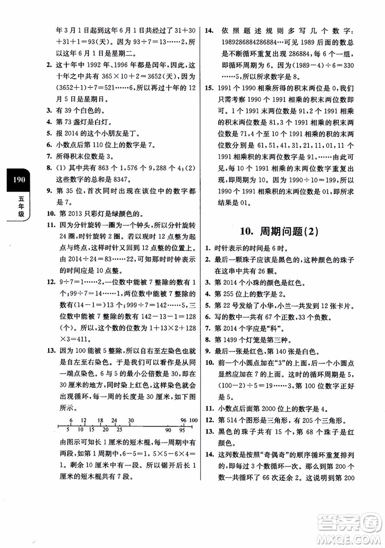 2018年津橋教育數(shù)學(xué)優(yōu)等生提優(yōu)900題五年級(jí)參考答案