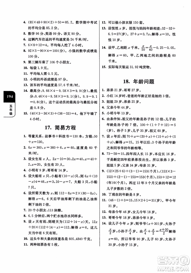 2018年津橋教育數(shù)學(xué)優(yōu)等生提優(yōu)900題五年級(jí)參考答案