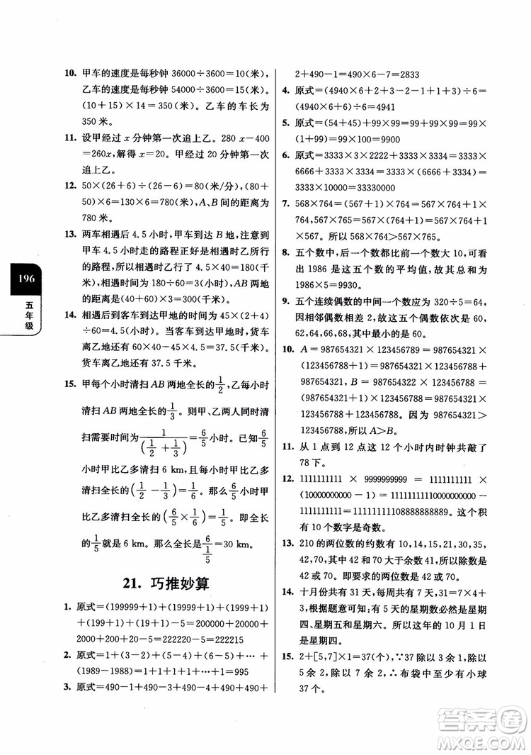 2018年津橋教育數(shù)學(xué)優(yōu)等生提優(yōu)900題五年級(jí)參考答案