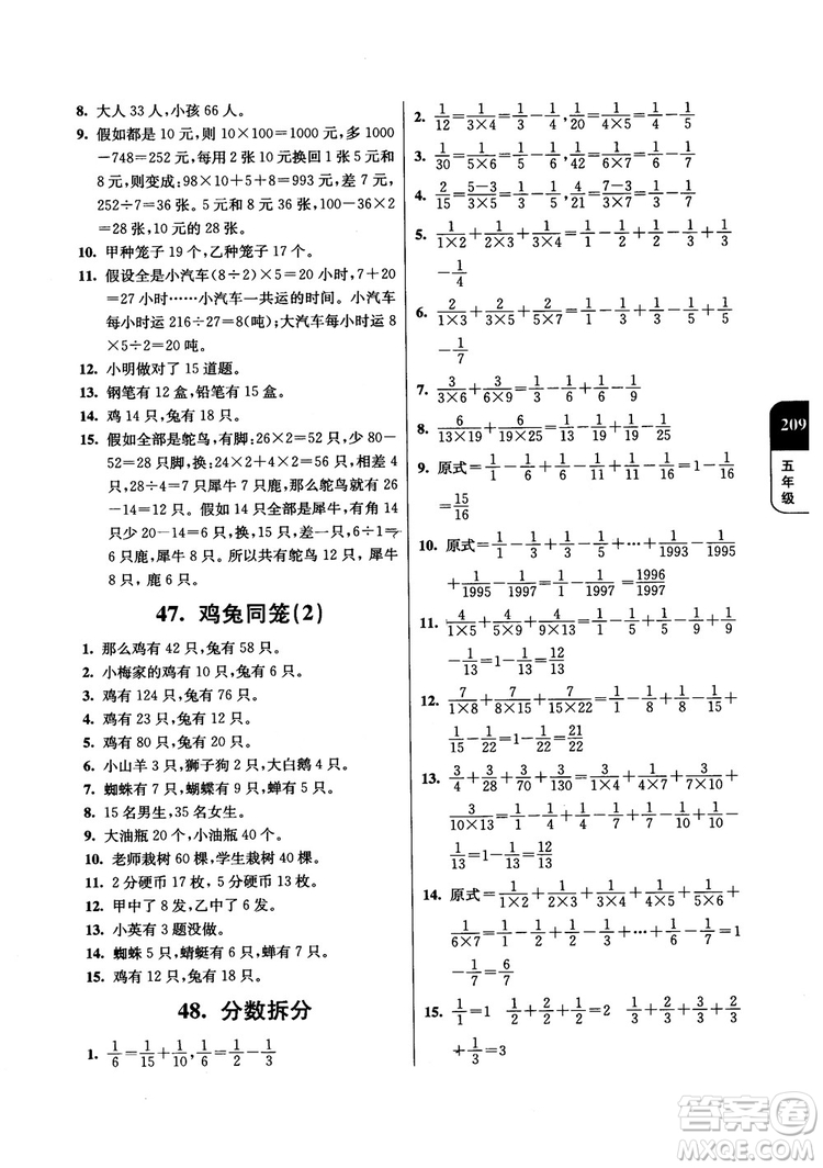 2018年津橋教育數(shù)學(xué)優(yōu)等生提優(yōu)900題五年級(jí)參考答案