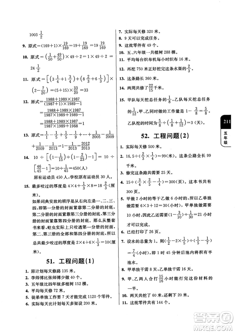 2018年津橋教育數(shù)學(xué)優(yōu)等生提優(yōu)900題五年級(jí)參考答案