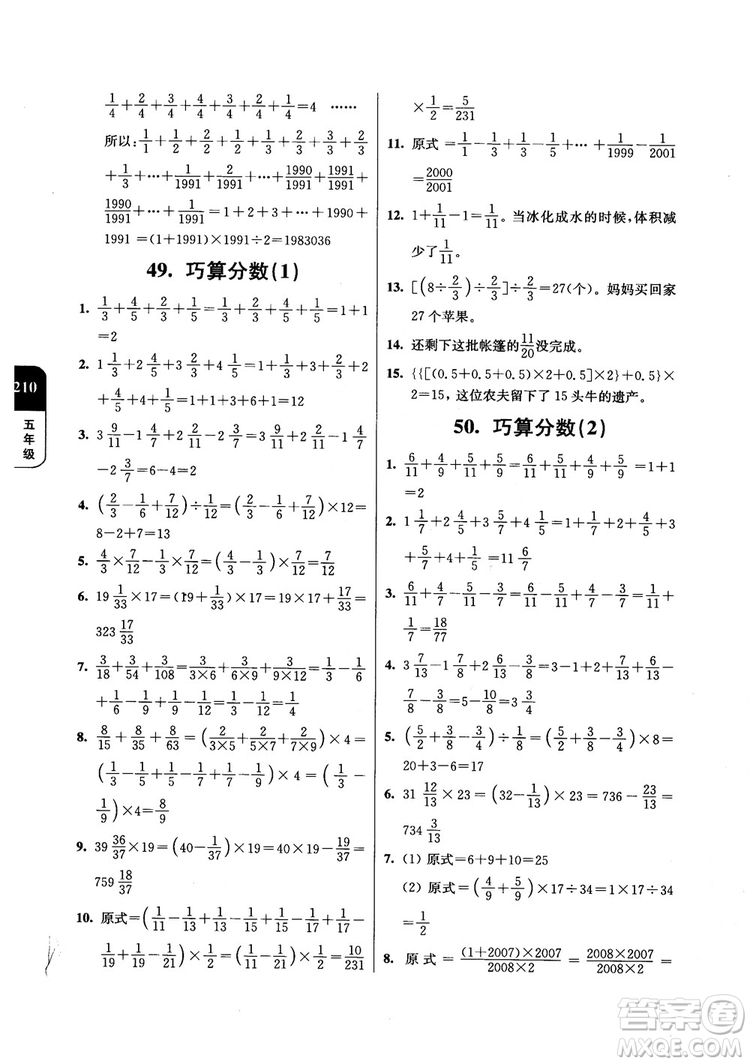 2018年津橋教育數(shù)學(xué)優(yōu)等生提優(yōu)900題五年級(jí)參考答案