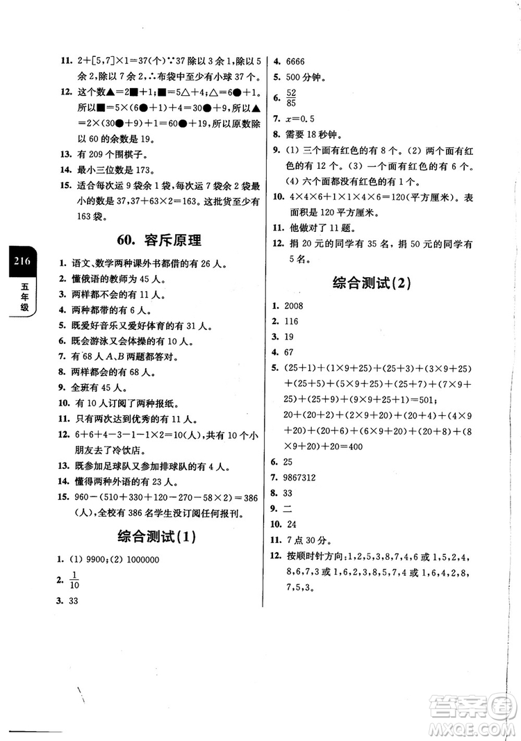 2018年津橋教育數(shù)學(xué)優(yōu)等生提優(yōu)900題五年級(jí)參考答案