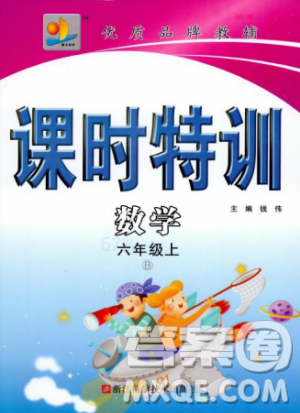 2018秋課時特訓(xùn)數(shù)學(xué)六年級上北師大版BS答案