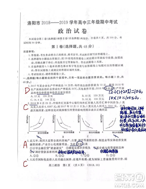 洛陽市2018-2019學(xué)年高中三年級(jí)期中考試政治試卷參考答案