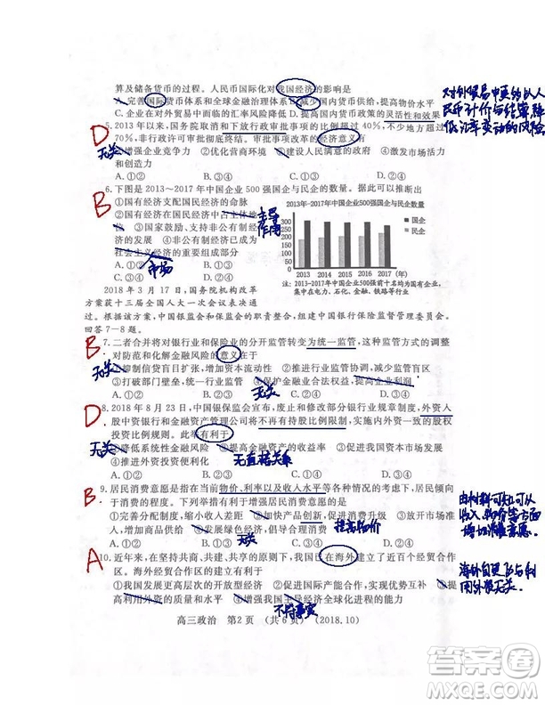 洛陽市2018-2019學(xué)年高中三年級(jí)期中考試政治試卷參考答案