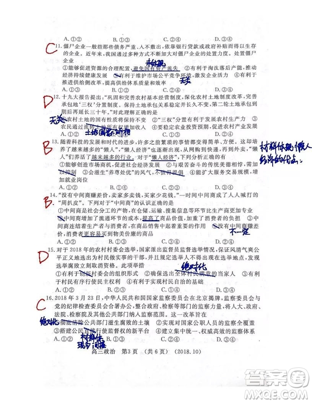 洛陽市2018-2019學(xué)年高中三年級(jí)期中考試政治試卷參考答案