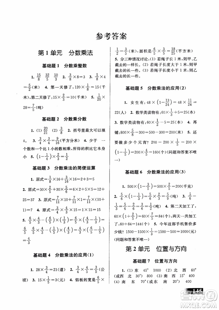 2018年數(shù)學(xué)優(yōu)等生基礎(chǔ)題舉一反三6年級參考答案