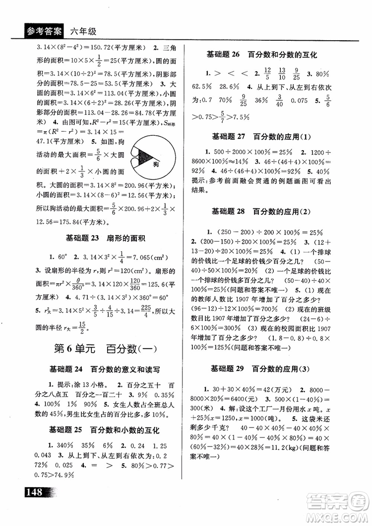 2018年數(shù)學(xué)優(yōu)等生基礎(chǔ)題舉一反三6年級參考答案