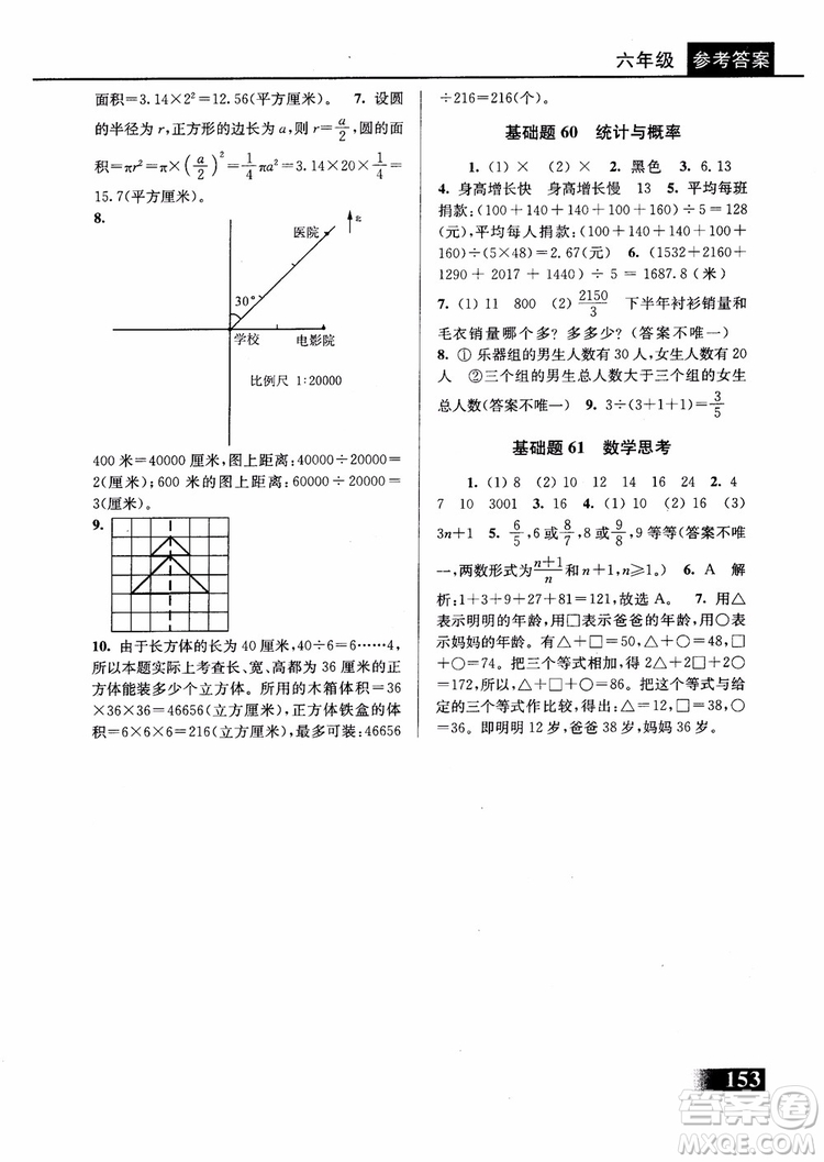 2018年數(shù)學(xué)優(yōu)等生基礎(chǔ)題舉一反三6年級參考答案